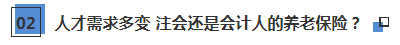 国家职业资格名单公示：注册会计师仍然在榜位列第5名