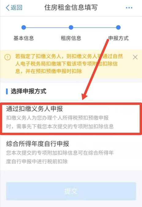 同时租住两处住房，如何填报住房租金专项扣除？