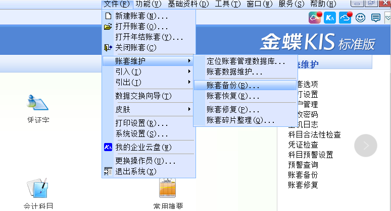 金蝶软件全盘账务实操方法，和加班说拜拜~