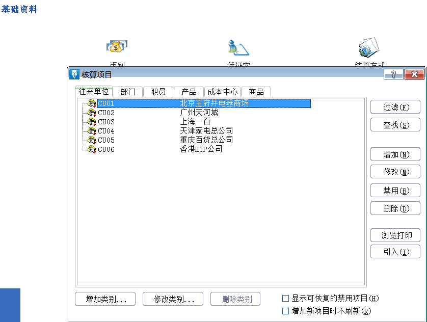 金蝶软件全盘账务实操方法，和加班说拜拜~