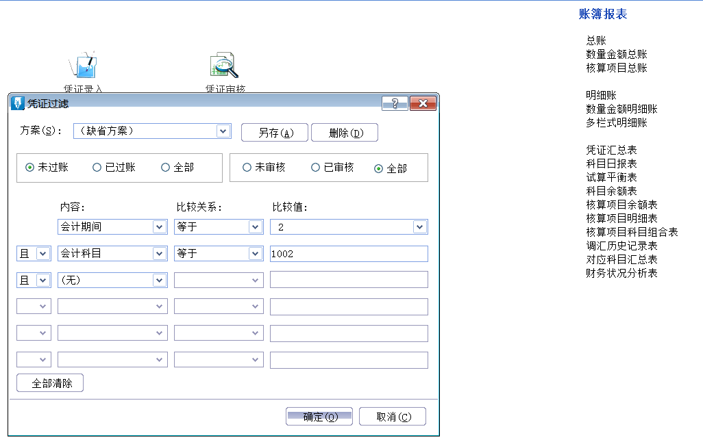 金蝶软件全盘账务实操方法，和加班说拜拜~