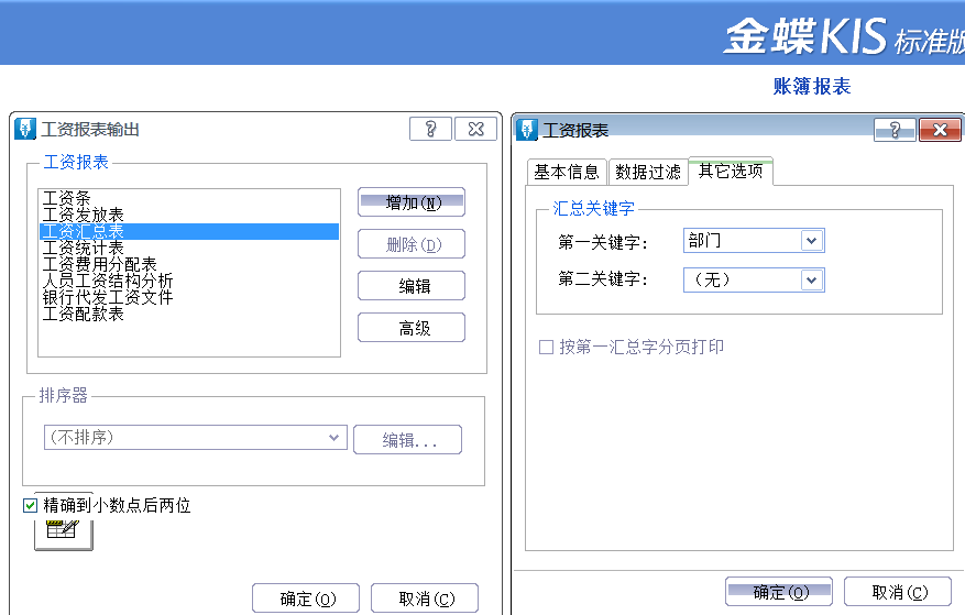 金蝶软件全盘账务实操方法，和加班说拜拜~