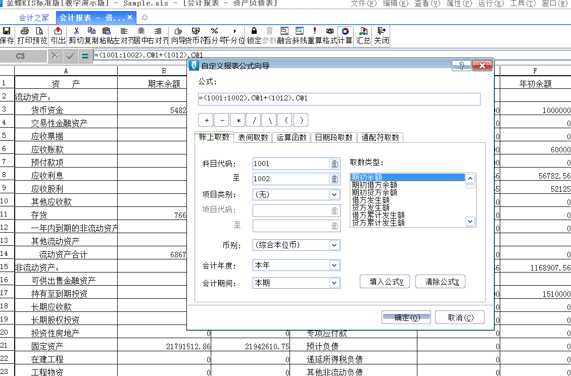 金蝶软件全盘账务实操方法，和加班说拜拜~