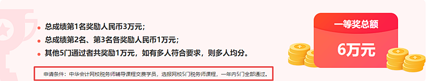 通知：税务师报分领万元奖学金活动将于15日24:00截止！