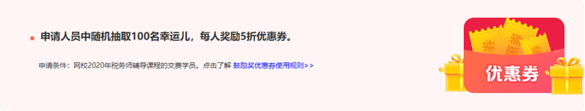 通知：税务师报分领万元奖学金活动将于15日24:00截止！