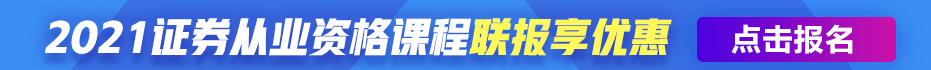 2021年证券从业资格考试时间安排