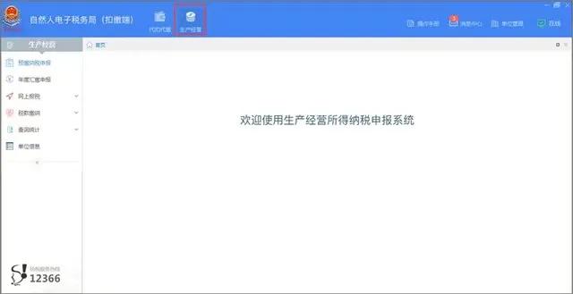 个体老板注意！个人所得税经营所得汇算清缴开始啦！