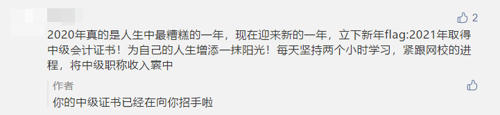 写下2021中级会计职称flag 定制台历免费抽！18日止！