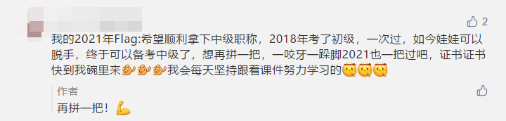 写下2021中级会计职称flag 定制台历免费抽！18日止！