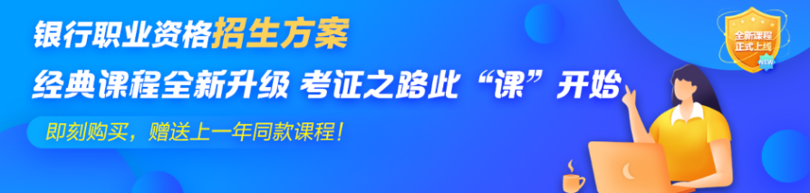 上班族考生看过来！如何合理利用时间来备考银行职业资格证？