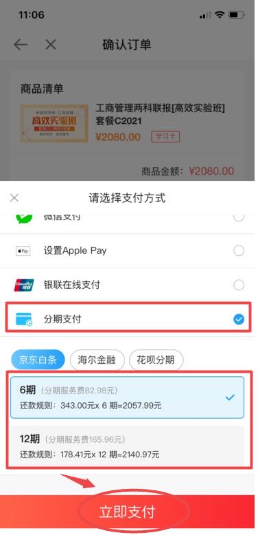 经济师课程支付-APP