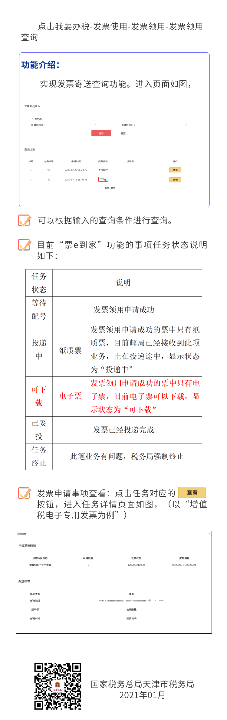 如何通过电子税务局领用电子专票？手把手教给您