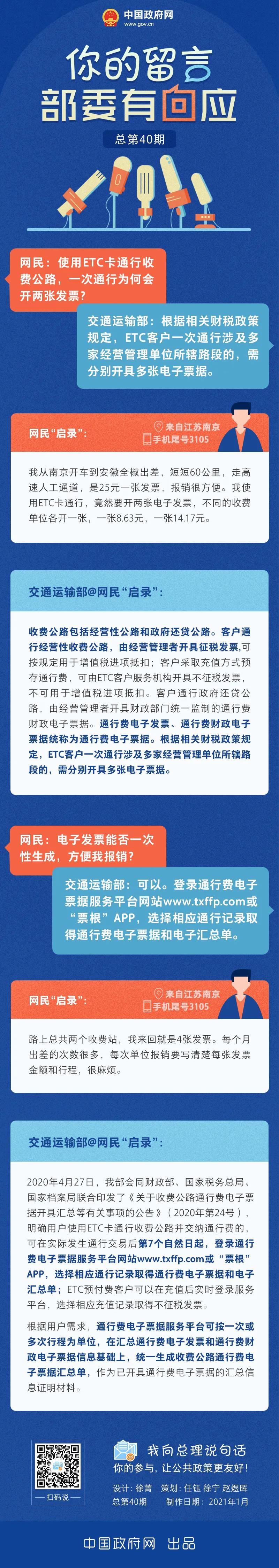 ETC发票报销麻烦？交通运输部回应了