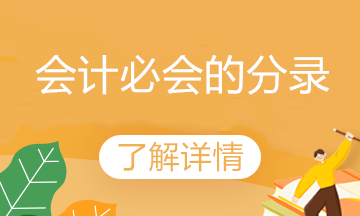 通行费电子发票如何计算进项税额？会计分录怎么写？