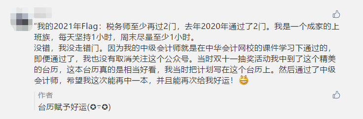 今日截止！2021中级flag 立下即有机会获得定制台历！