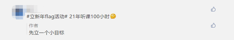 今日截止！2021中级flag 立下即有机会获得定制台历！