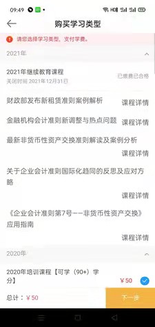 四川省简阳市会计人员继续教育移动看课学习流程