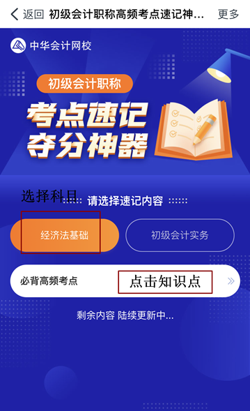 @初级会计er：初级考点速记夺分神器上线！免费使用