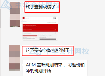 恭喜！ACCA AFM直达！接下来该准备APM啦！