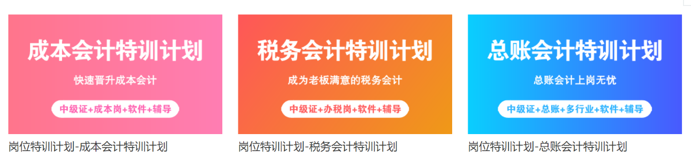 突发！2021年中级会计职称报名简章已公布！