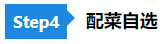 【舌尖上的CPA】零基础必看的2021《会计》备考“菜谱”！