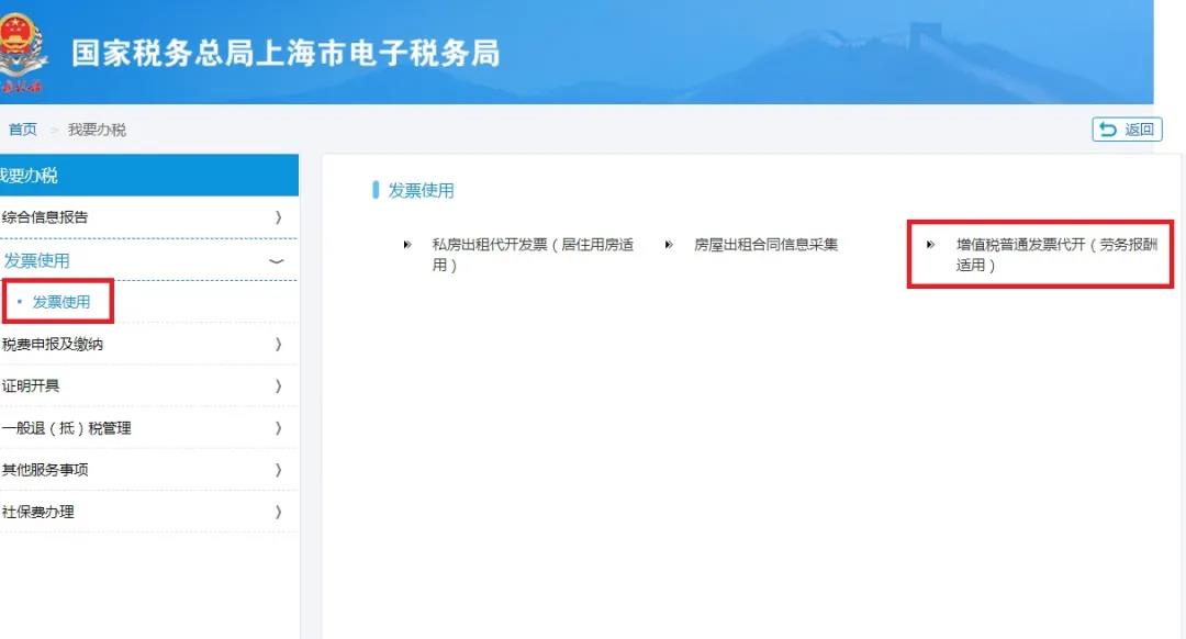 自然人代开增值税普通发票线上办理攻略请收好