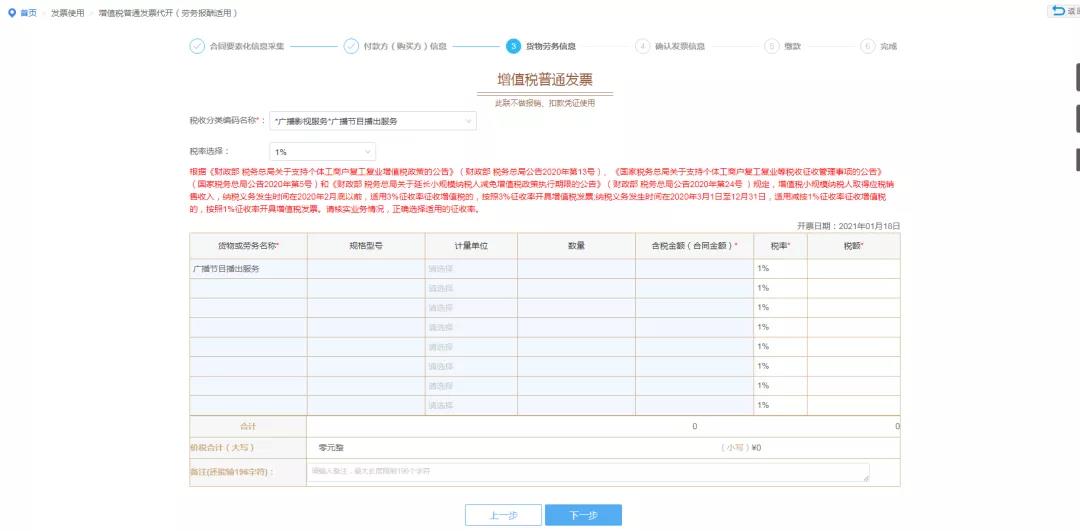 自然人代开增值税普通发票线上办理攻略请收好