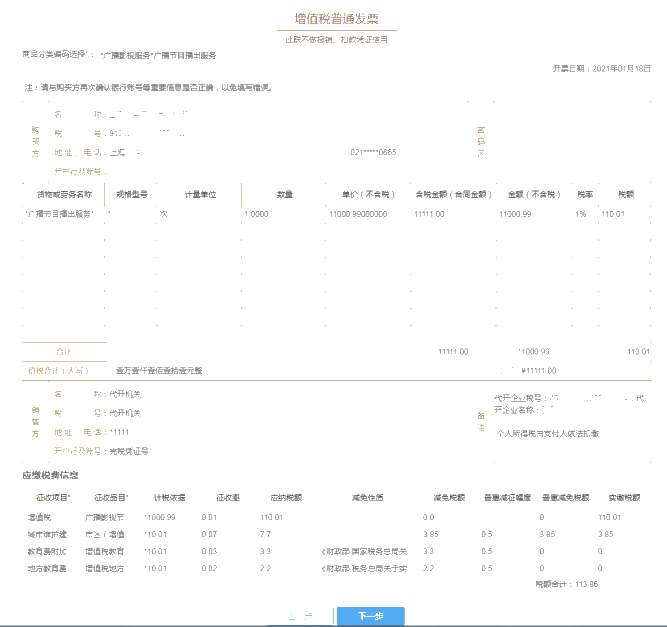 自然人代开增值税普通发票线上办理攻略请收好