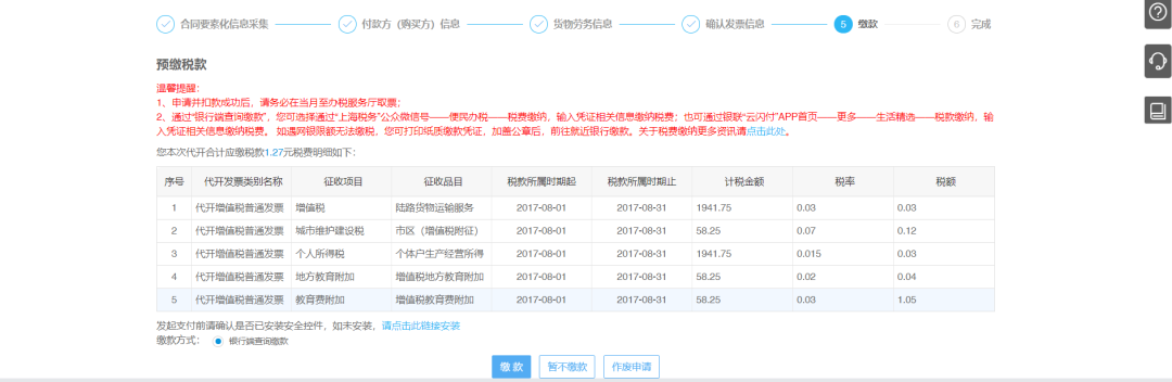 自然人代开增值税普通发票线上办理攻略请收好