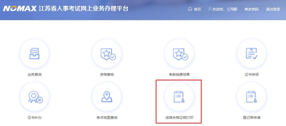 江苏2020年初中级经济师电子合格证明打印入口