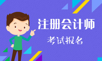 云南2021年注册会计师综合阶段考试报名时间是4月1日吗？