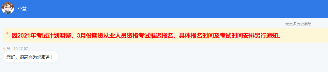 通知！3月期货从业资格证报名时间推迟