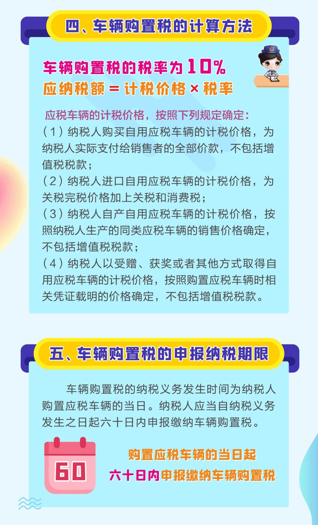 关于车辆购置税这些知识，你知道吗？