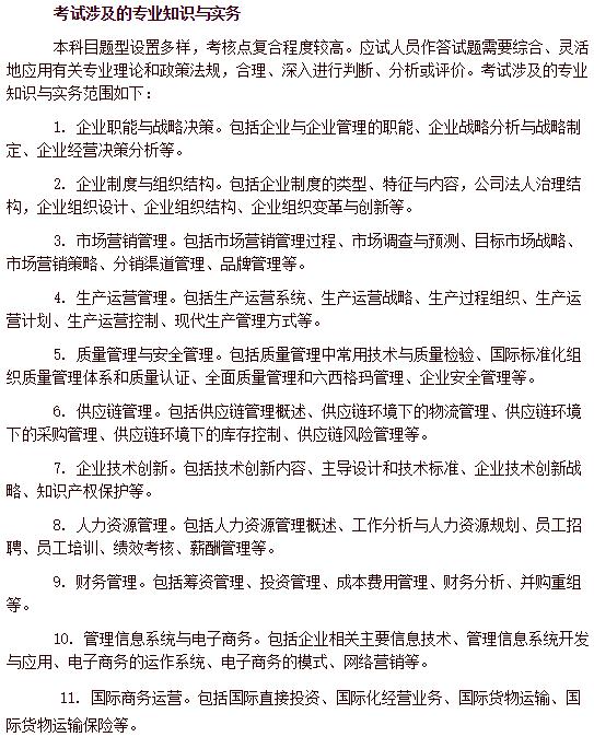 高级经济师大纲