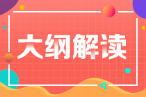 江西2021年会计初级职称考试大纲有什么新变化