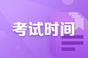 2021广西钦州中级会计师考试时间是什么时候？