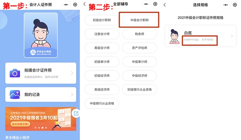 中级会计证件照小程序惊艳上线！亲测省时、省力、省钱！！