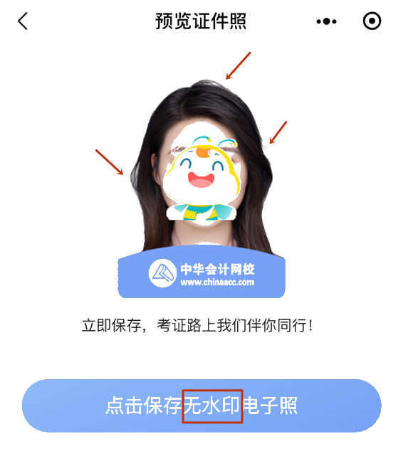 中级会计证件照小程序惊艳上线！亲测省时、省力、省钱！！