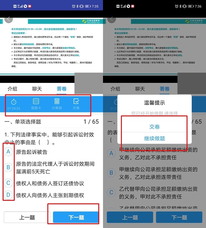 中级会计尊享无忧班阶段测试流程—APP端