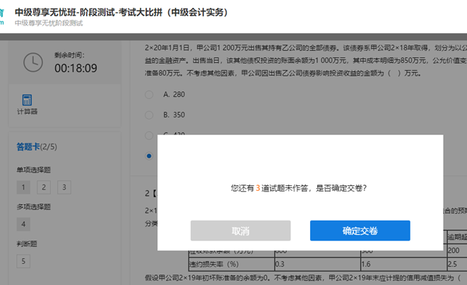 中级会计尊享无忧班阶段测试流程——电脑