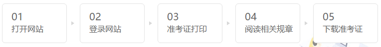 上海2021年注会考试准考证入口何时开放？