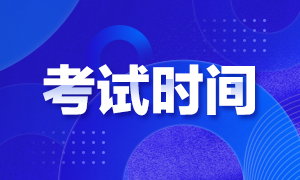 2021黑龙江省注册会计师考试时间