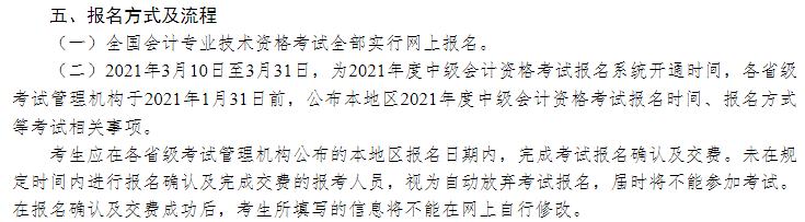 2021年中级会计职称3月10日起报名 4个因素提前注意