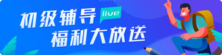 初级《经济法基础》备考迎来2.0 专属你的一站式学习方案