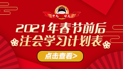 To注会考生：过年前你必须知道的几件大事！一定要看！