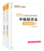 侯永斌老师编写中级会计经济法什么书？