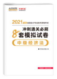 侯永斌老师编写中级会计经济法什么书？