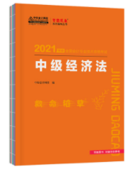 侯永斌老师编写中级会计经济法什么书？