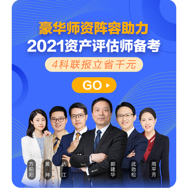 2021年资产评估师