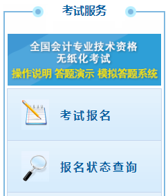 2021高级会计职称报名状态查询入口已开通！立即查询>